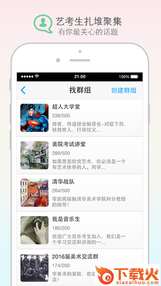 艺考就过app