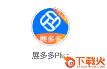展多多Plus截图3