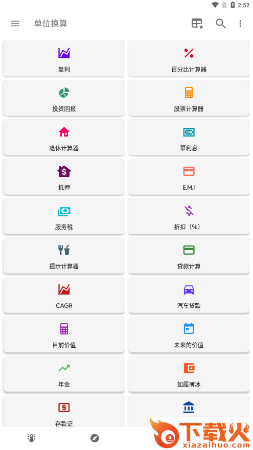 unit converter单位换算器app截图2