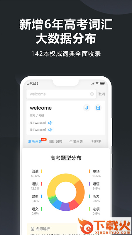 金山词霸手机版app截图2