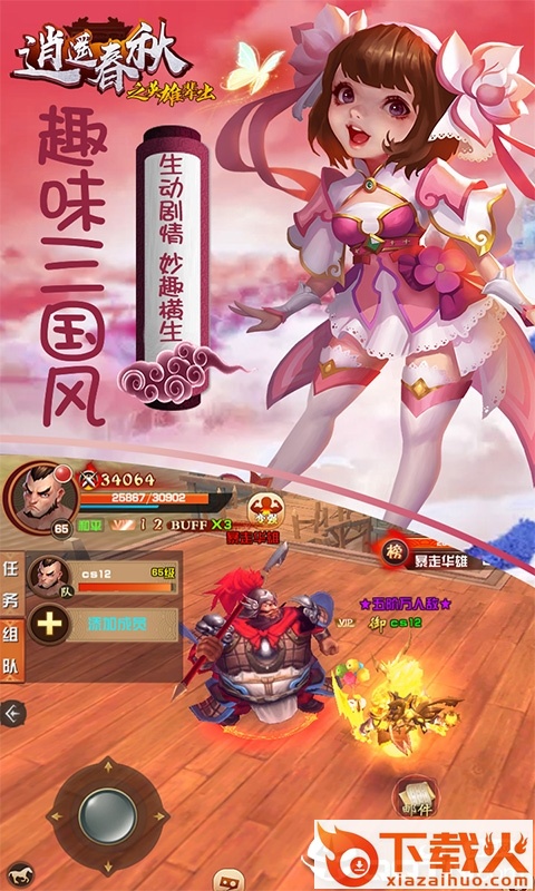 逍遥春秋之英雄辈出截图2