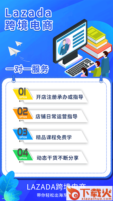 来赞达跨境电商指南(小白跨境电商)截图1