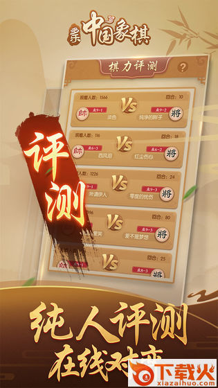 多乐中国象棋老版本截图1