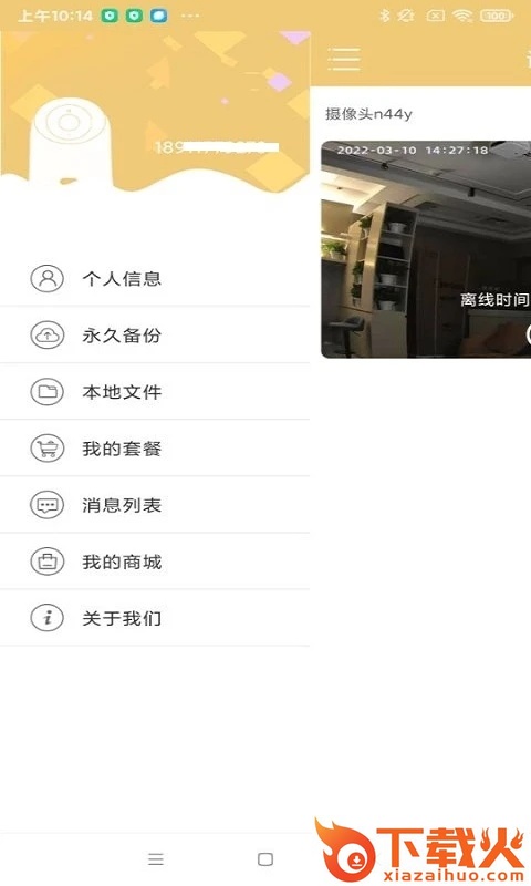 联想慧眼app v5.3.13.4 最新版截图2