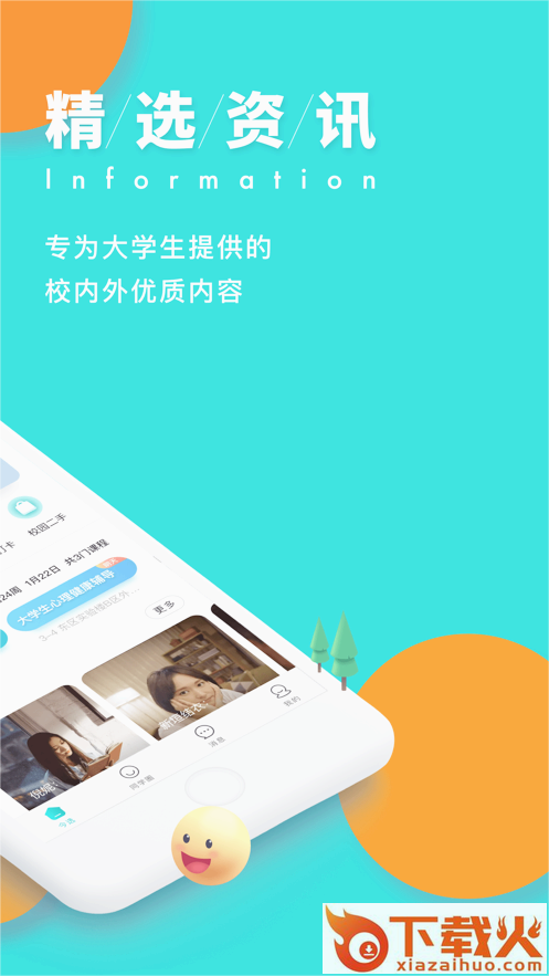 爱在苏职大APP截图2