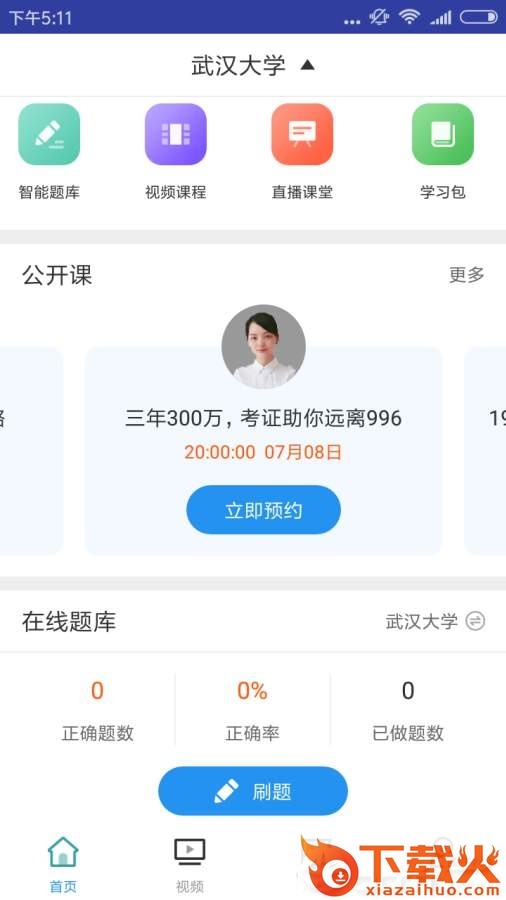 考博英语考试截图1