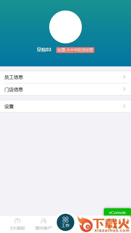 敏华CRM截图2