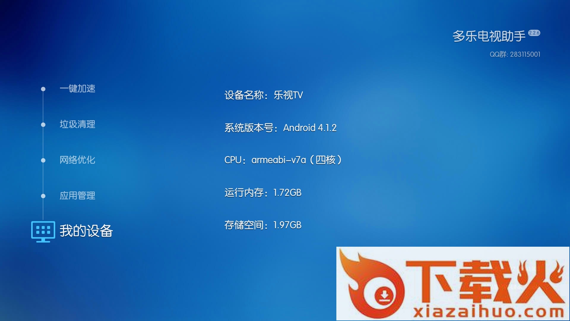 多乐电视助手tv版下载截图2