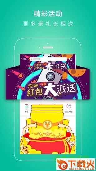 无忧保姆iphone版下载