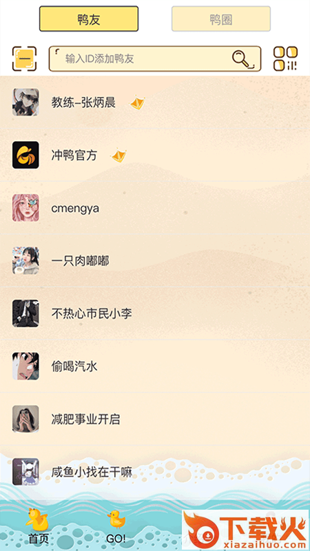 冲呀新健身app下载截图2