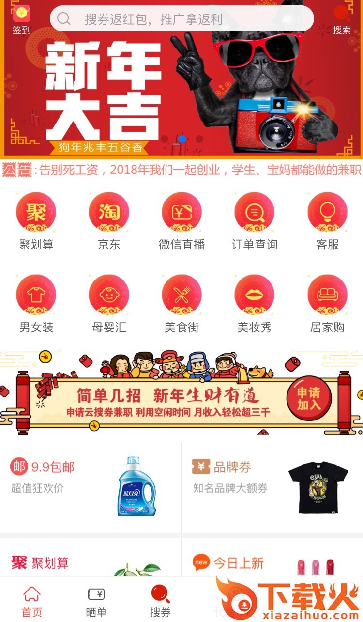 云搜券安卓版截图2