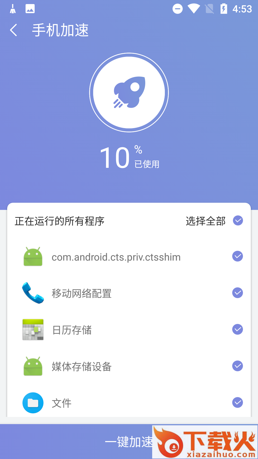 越豹优化管家app截图2