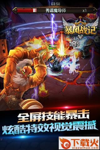 暴风战记手游官方最新版截图2
