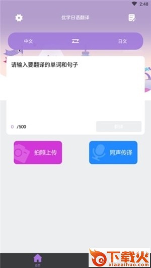 优学日语翻译截图2