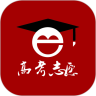 高考e志愿app下载-高考e志愿v9.0.0 最新版