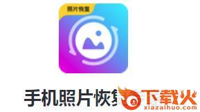 手机照片恢复专家app截图3
