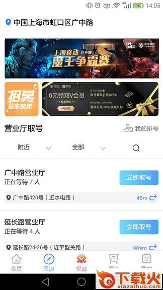 上海移动和你苹果版
