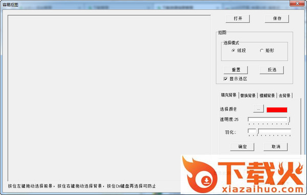 容易抠图软件
