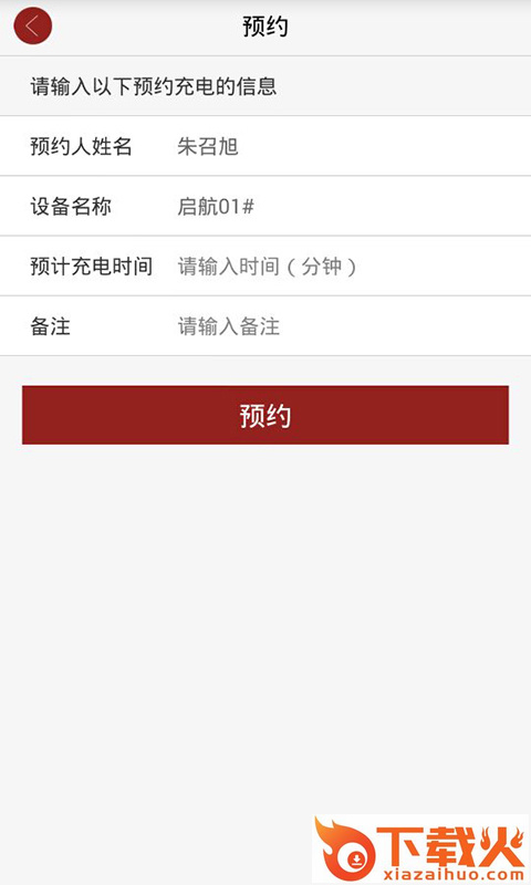 充电侠(汽车充电服务)截图2