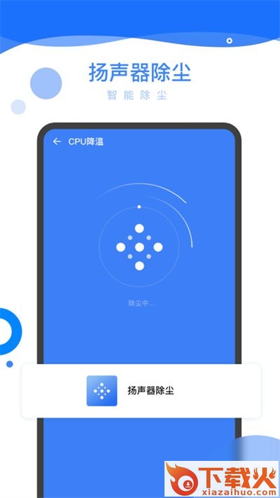 智能优化助手软件截图1