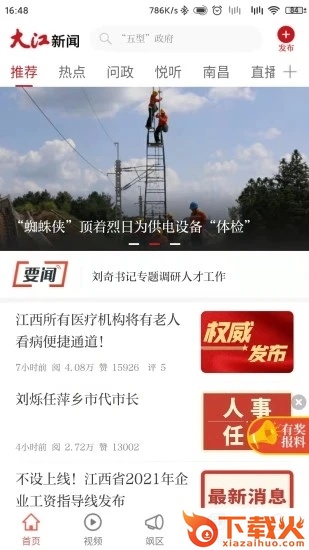 大江新闻app截图1