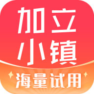 加立小镇 v3.6.0 安卓版