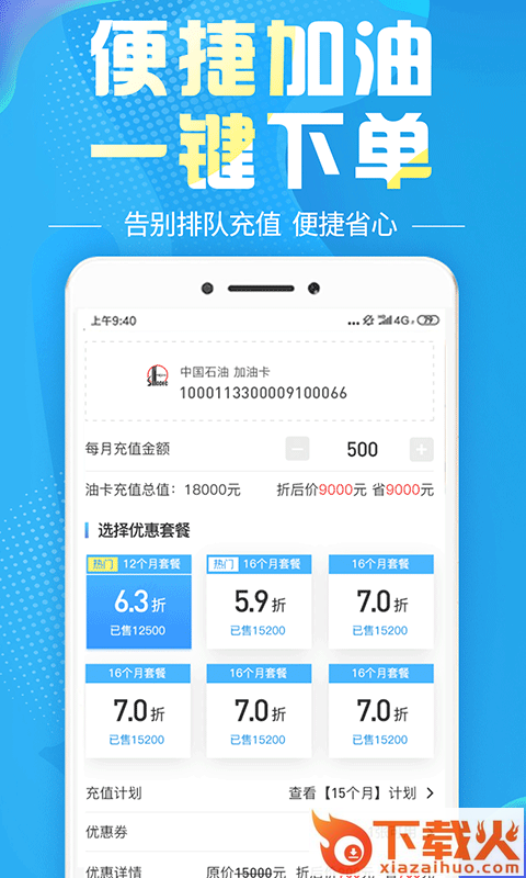 油无忧截图2