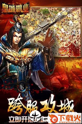 霸业皇城截图1