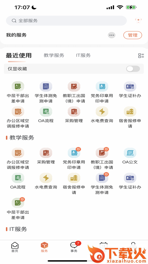 智慧韩园app截图2