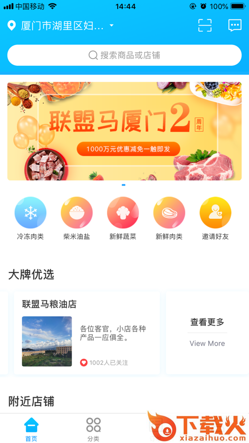 联盟马app(食材采购)截图1