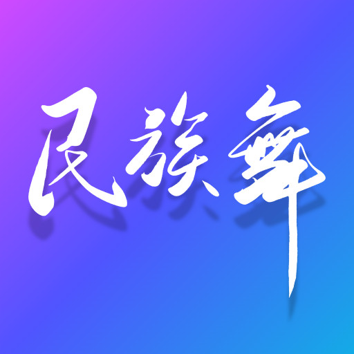 民族舞时间app下载-民族舞时间-学跳民族舞v3.0 安卓版