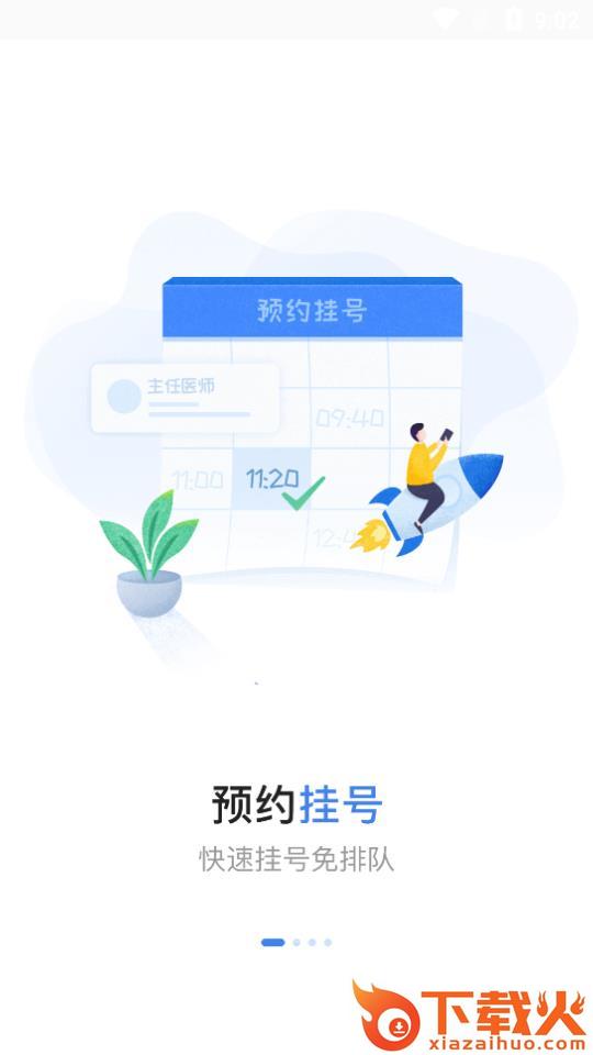 濮阳市妇幼保健院app截图1