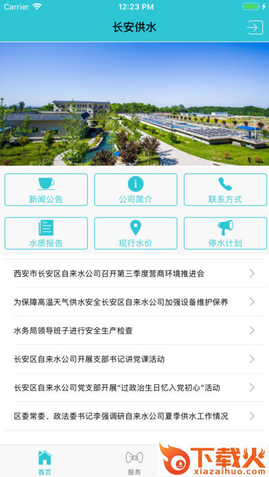 长安供水截图1
