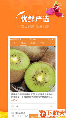 供销e家截图2