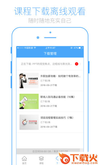 英盛大学app截图2