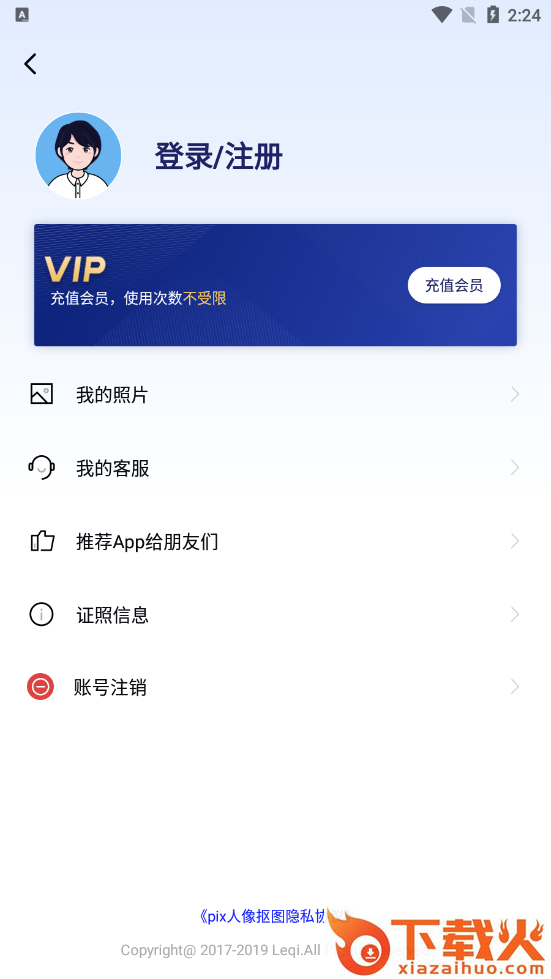 Pix人像抠图app截图2