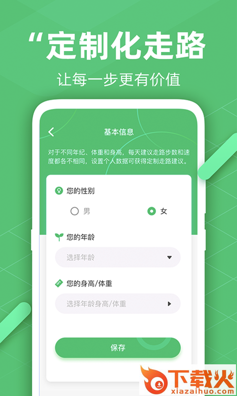 走路计步精灵截图2