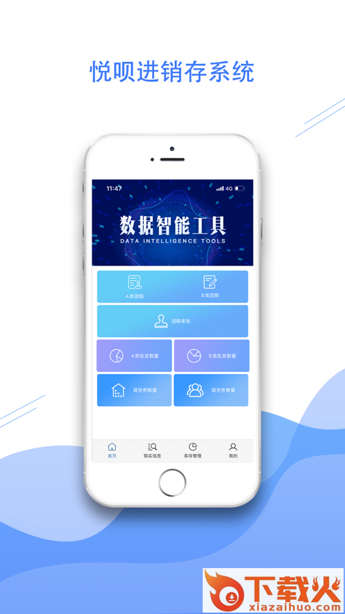 悦呗进销存app v6.0.4 最新版截图1