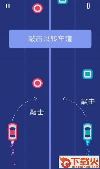 两辆车手游截图1