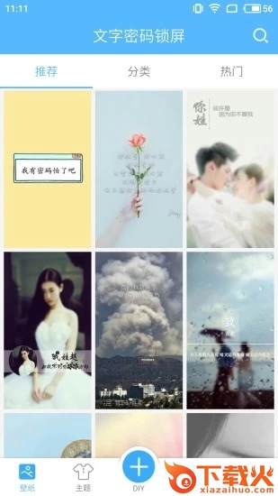 文字密码锁屏app截图1