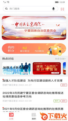 民建履职通截图2