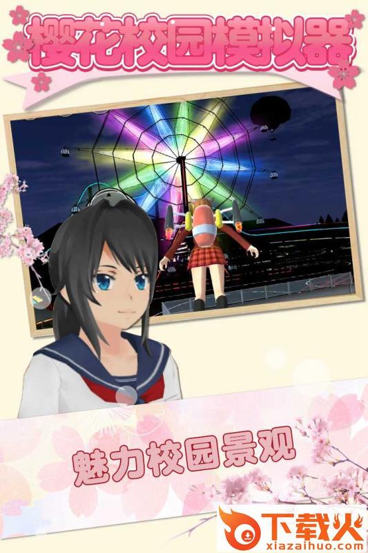 樱花校园模拟器农场版截图2