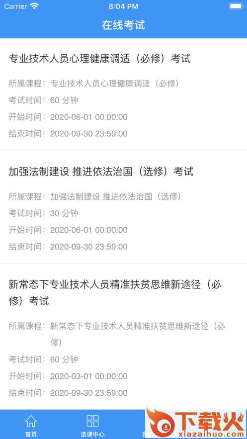 焦作专技app截图2