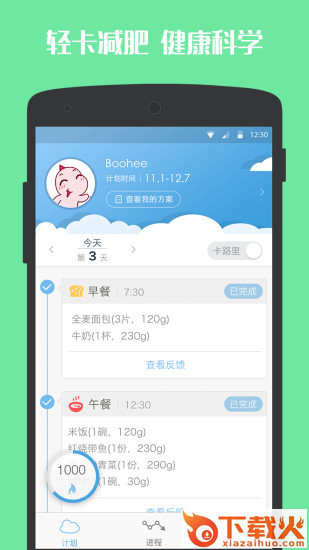 轻卡减肥iPhone版