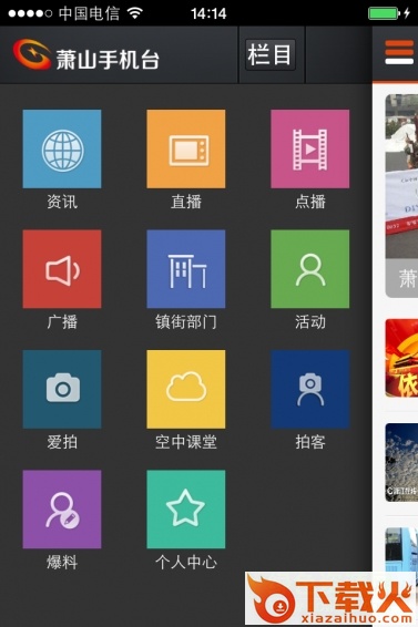 萧山手机台苹果版