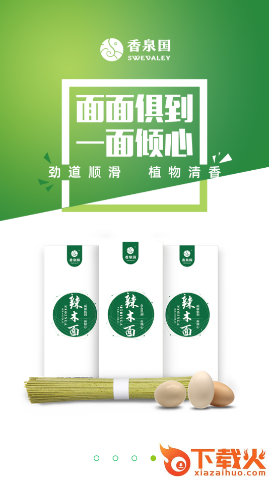 香泉国-农产品商城截图2