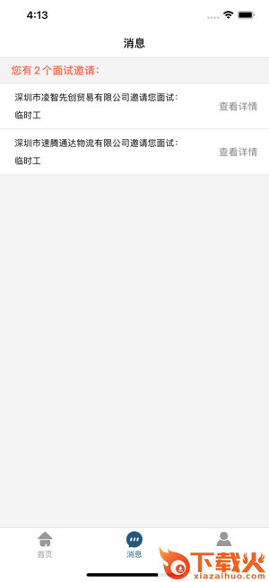聪聪兼职赚钱版app截图1