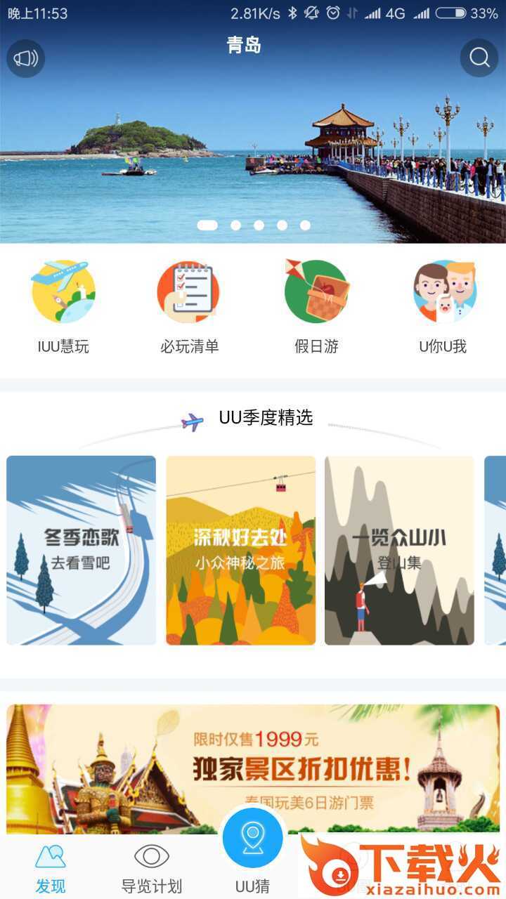 IUU旅行截图1