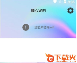 顺心WiFi app截图3