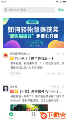 编程教师社区截图2